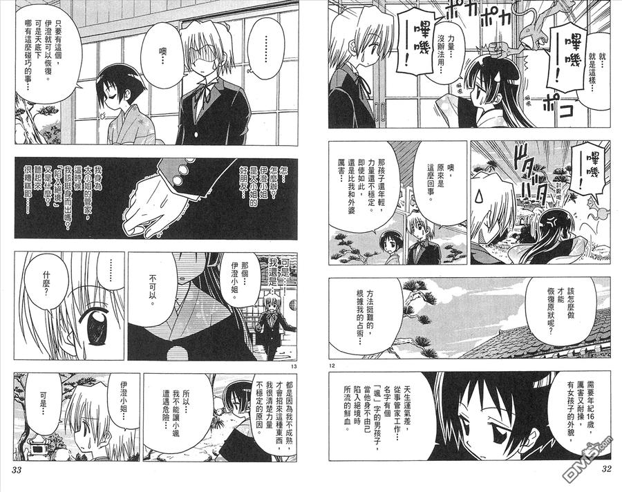 旋风管家 第11卷 第18页