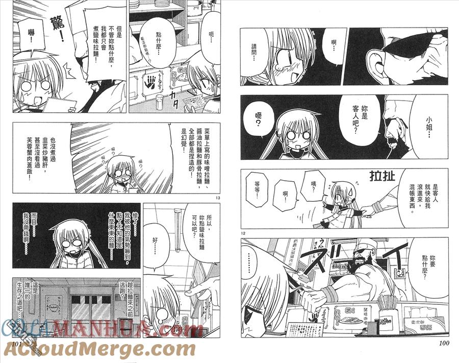 旋风管家 第11卷 第52页