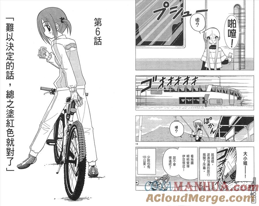旋风管家 第11卷 第46页