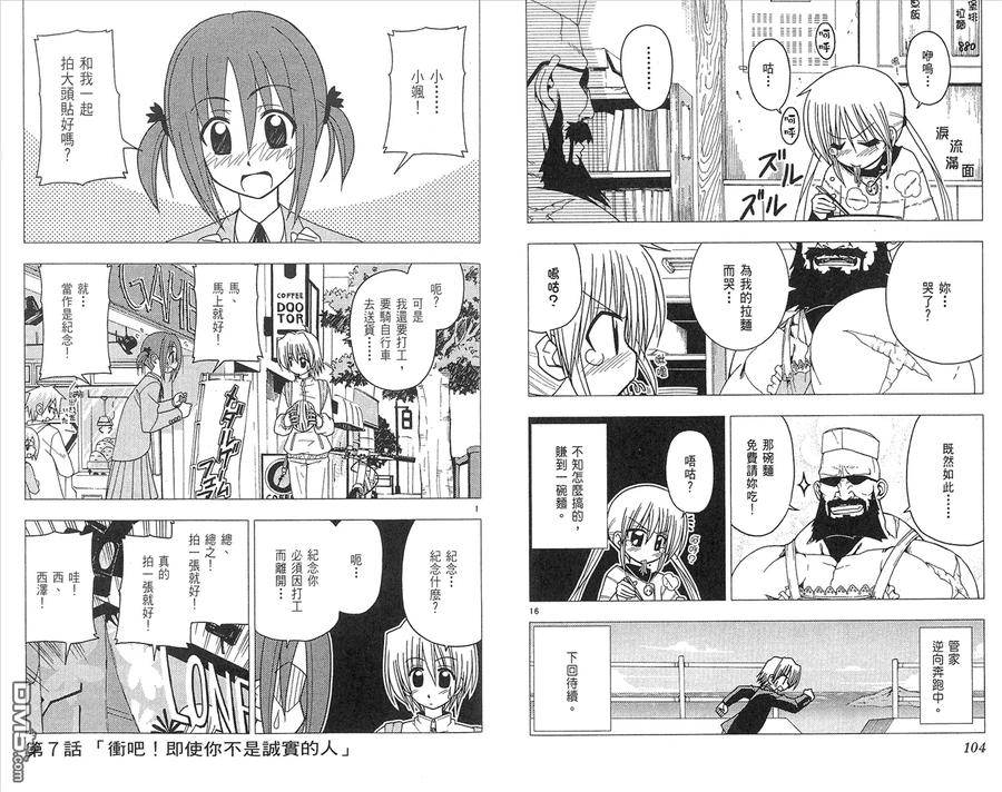 旋风管家 第11卷 第54页