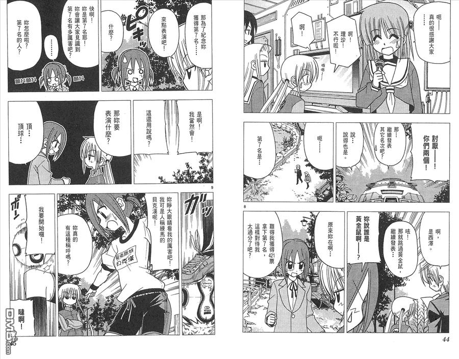 旋风管家 第11卷 第24页