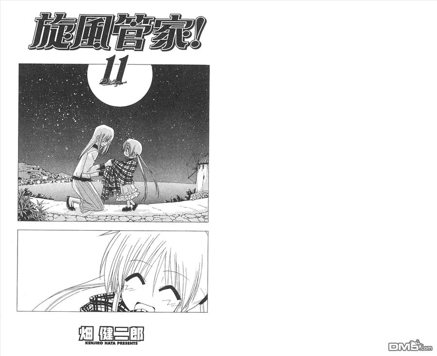 旋风管家 第11卷 第3页
