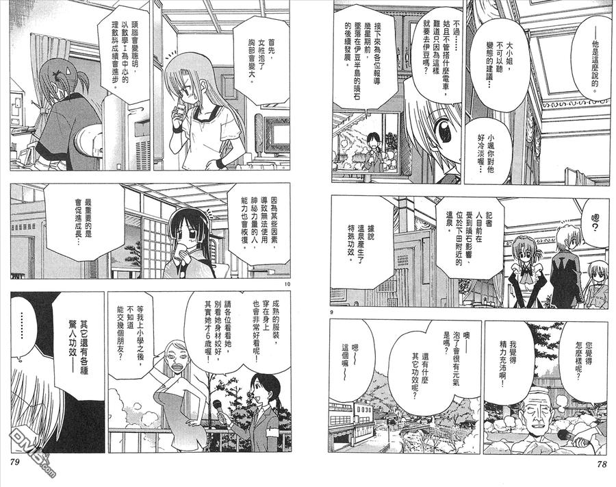 旋风管家 第11卷 第41页