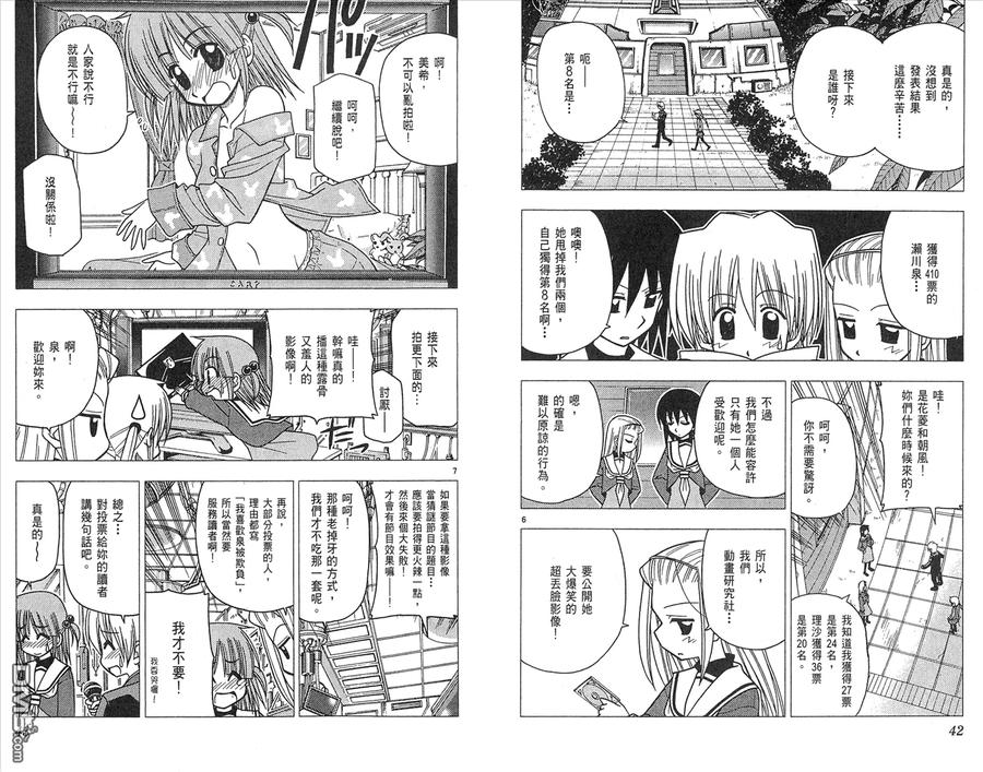 旋风管家 第11卷 第23页