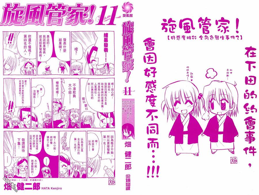 旋风管家 第11卷 第2页