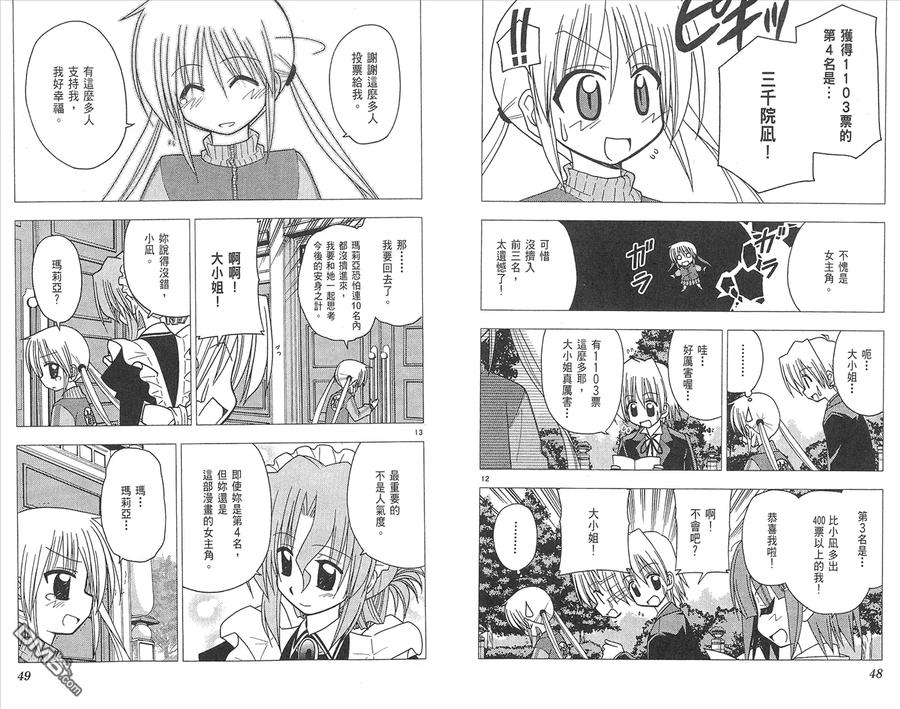 旋风管家 第11卷 第26页
