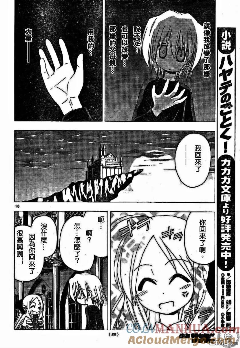 旋风管家 第183话 第9页