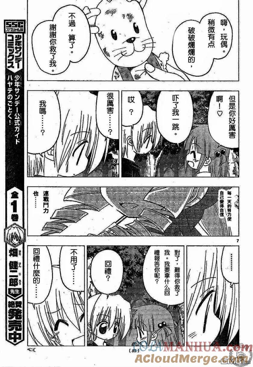 旋风管家 第183话 第7页