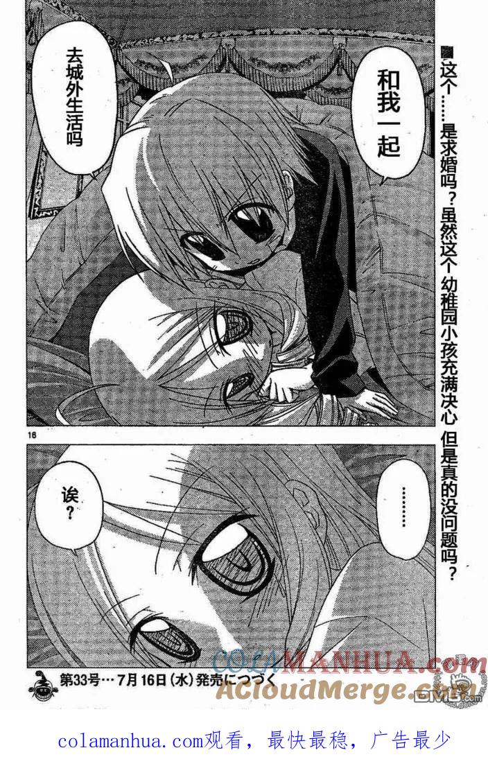 旋风管家 第183话 第15页