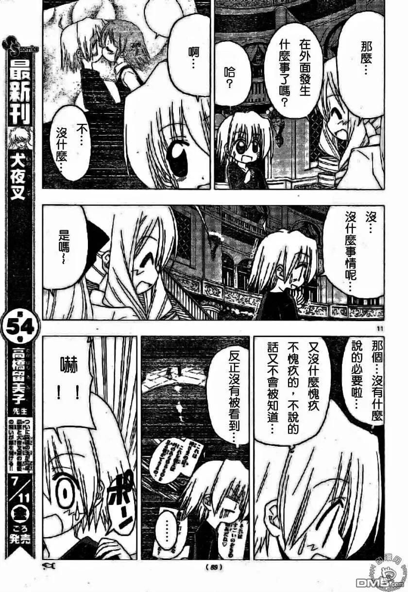 旋风管家 第183话 第10页