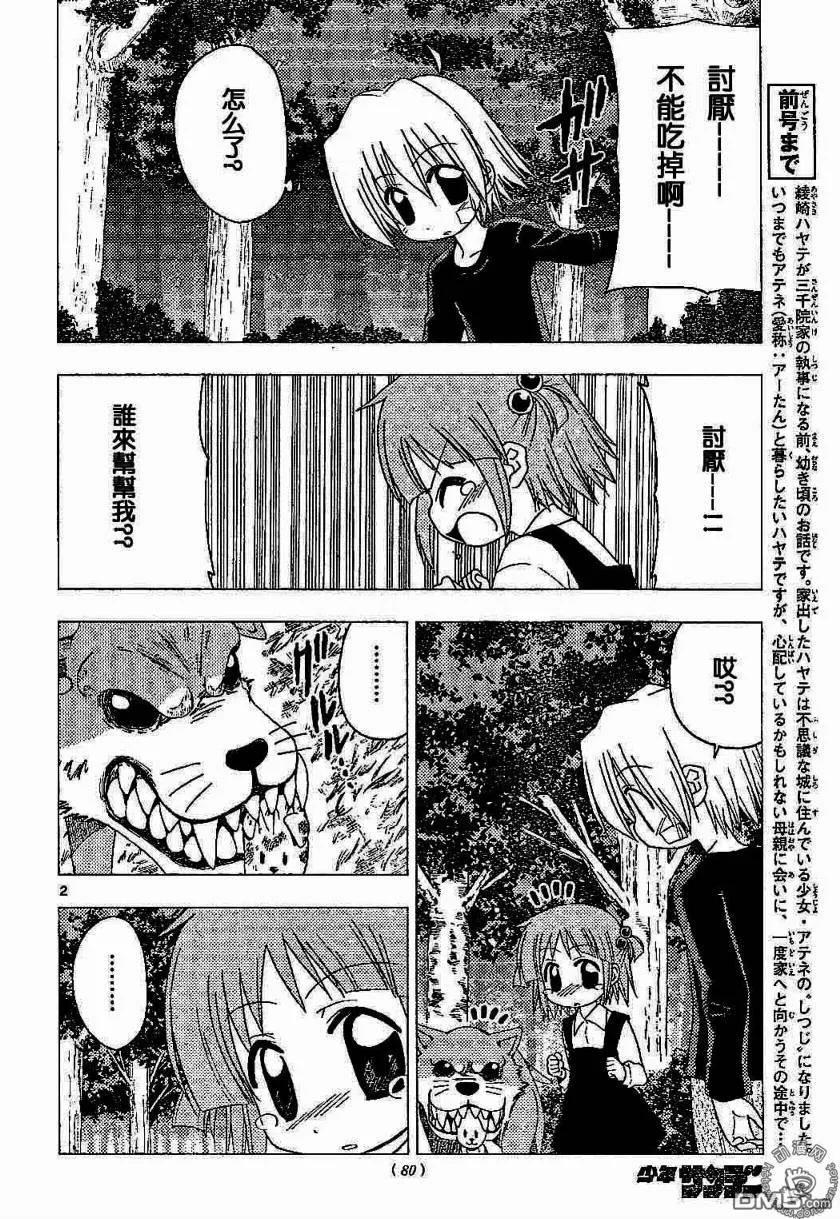 旋风管家 第183话 第2页