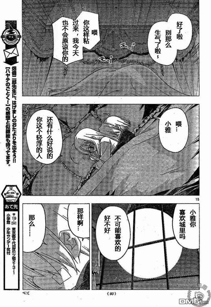旋风管家 第183话 第14页