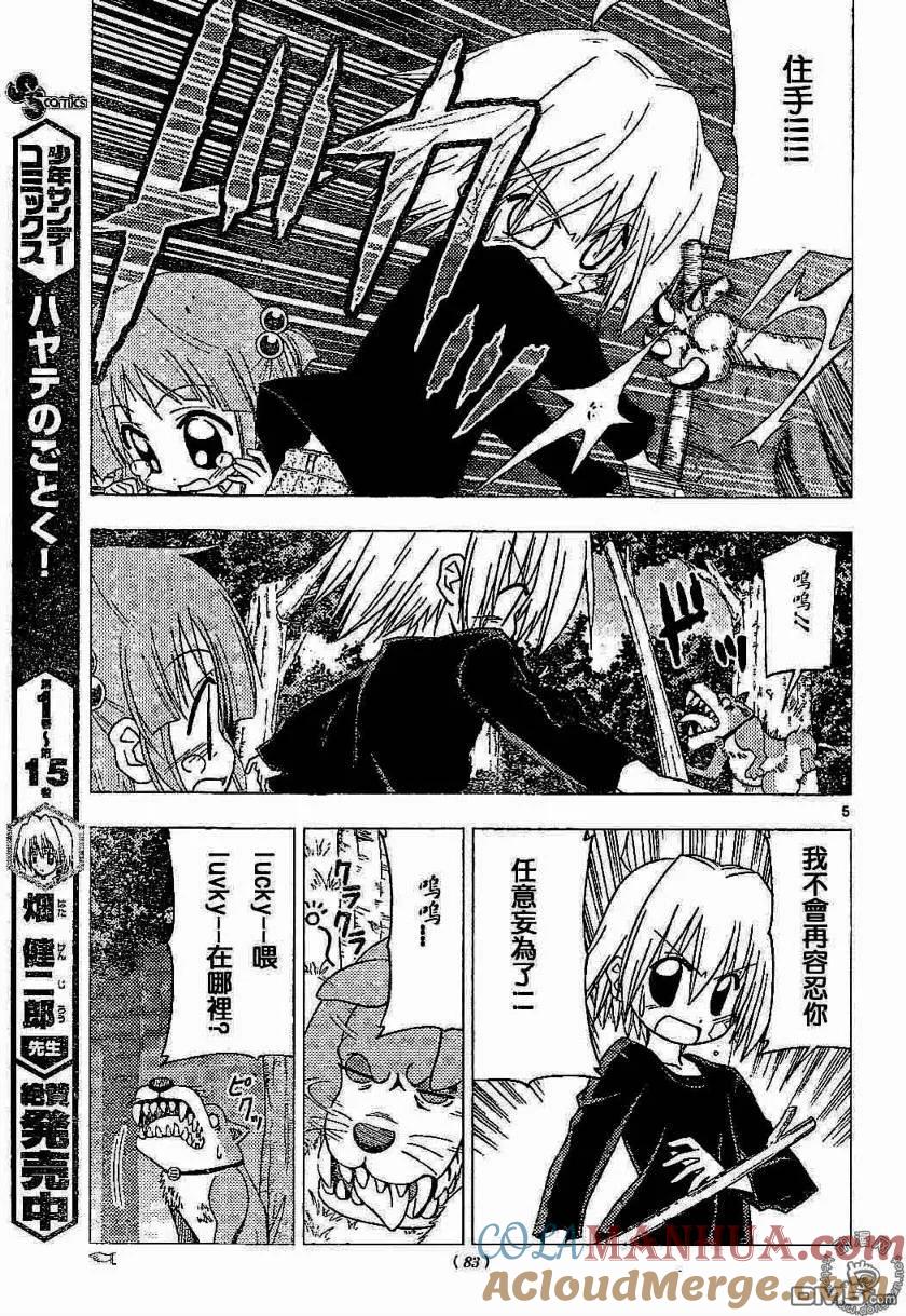旋风管家 第183话 第5页