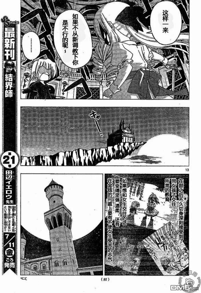 旋风管家 第183话 第12页