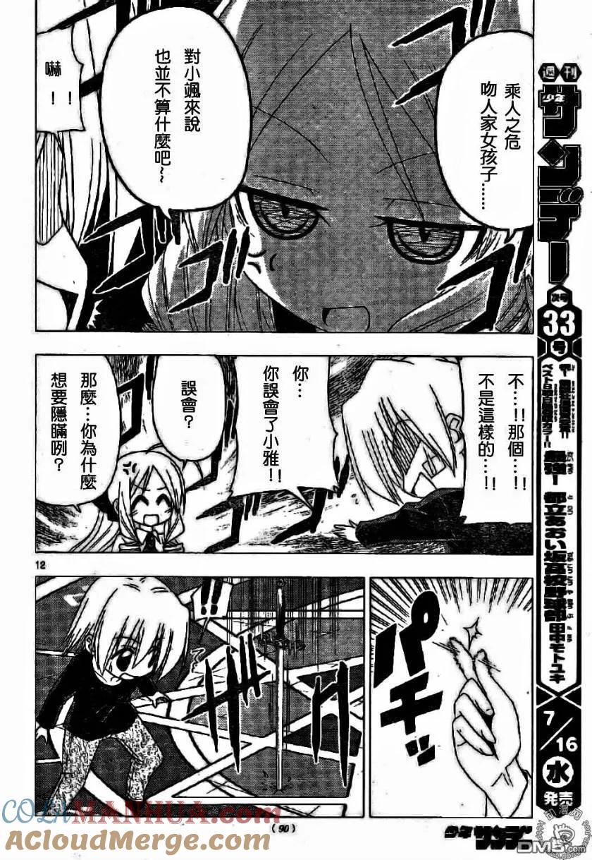 旋风管家 第183话 第11页