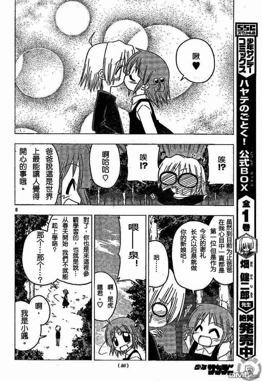 旋风管家 第183话 第8页