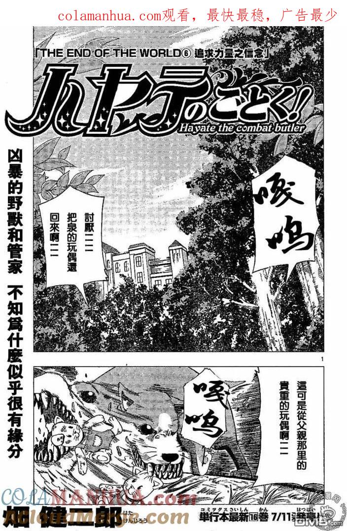 旋风管家 第183话 第1页
