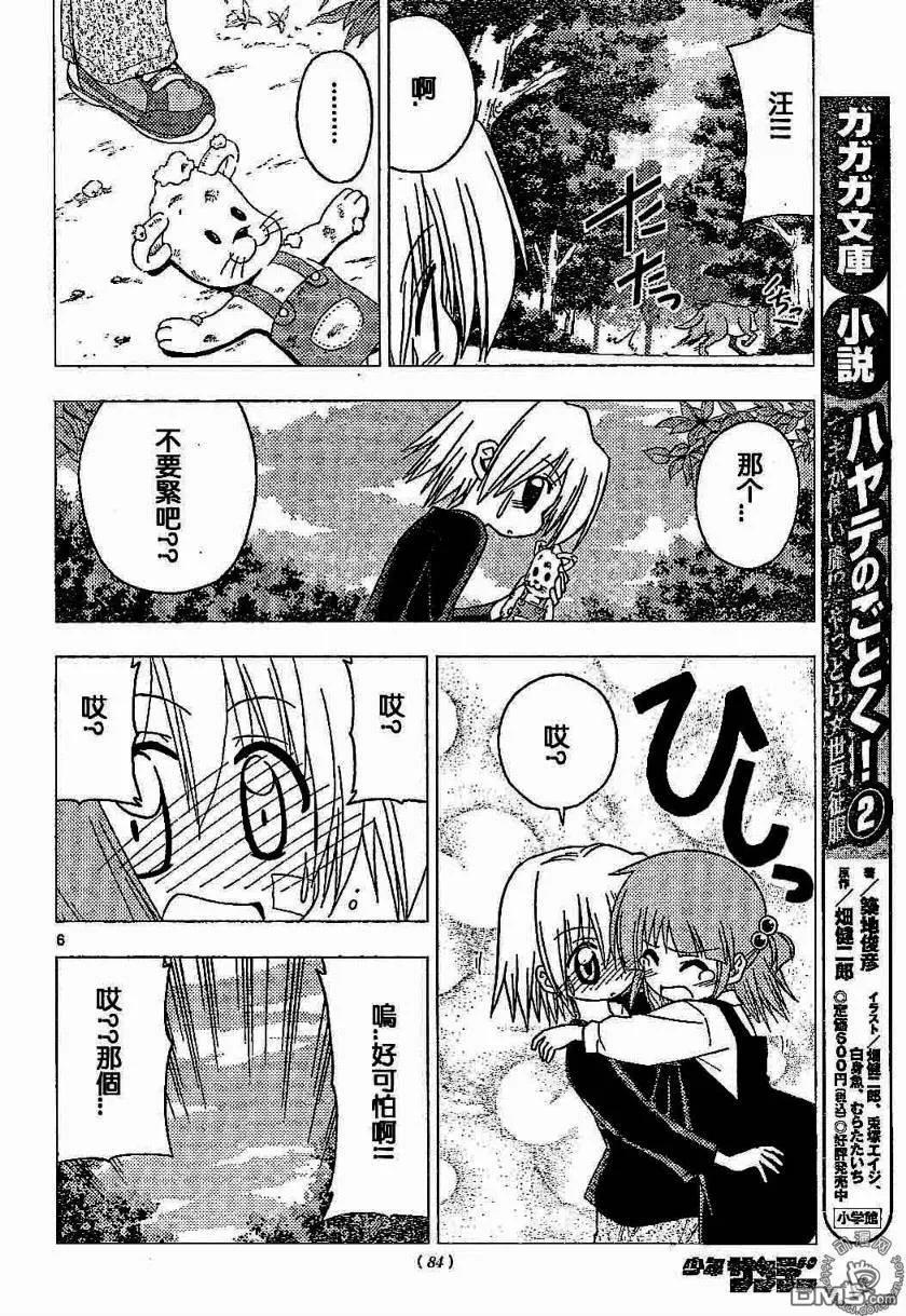 旋风管家 第183话 第6页
