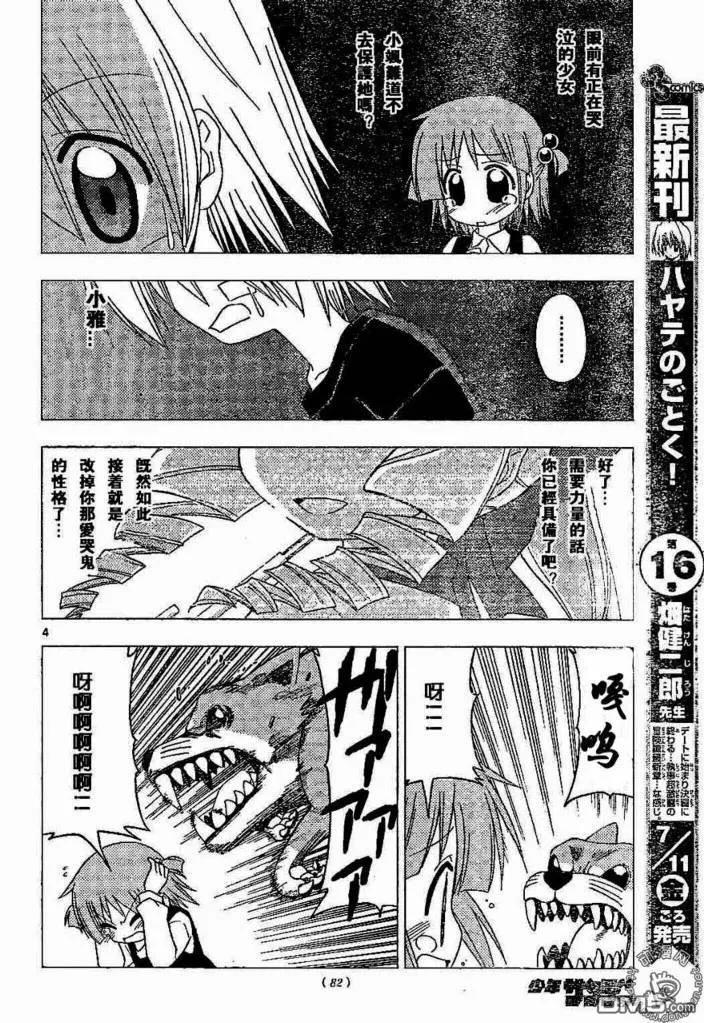 旋风管家 第183话 第4页