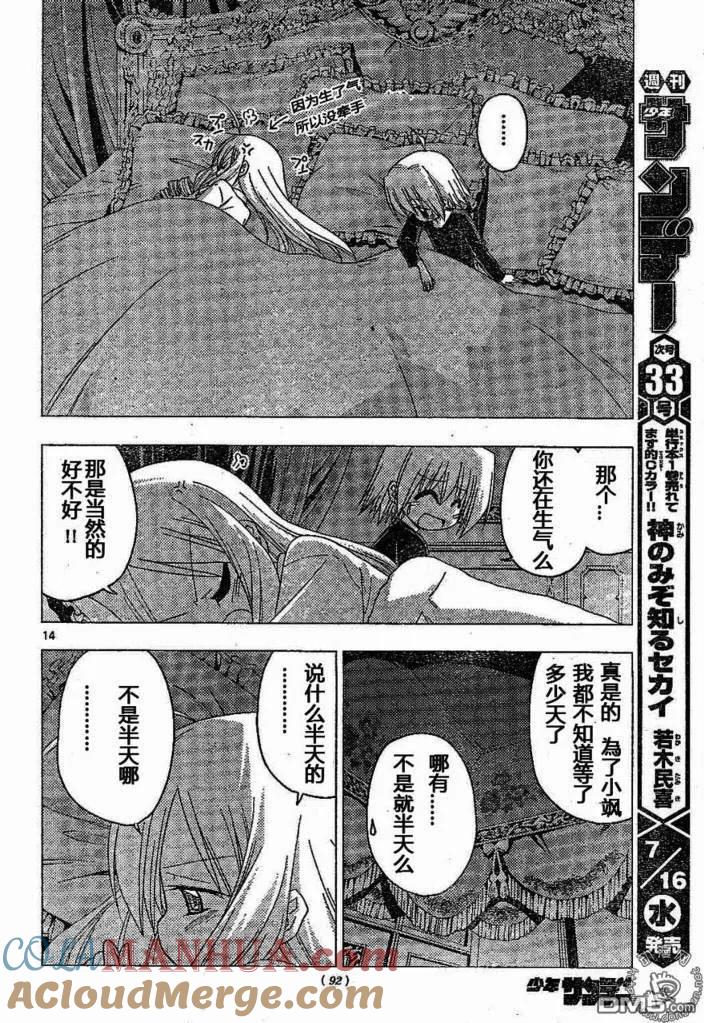 旋风管家 第183话 第13页