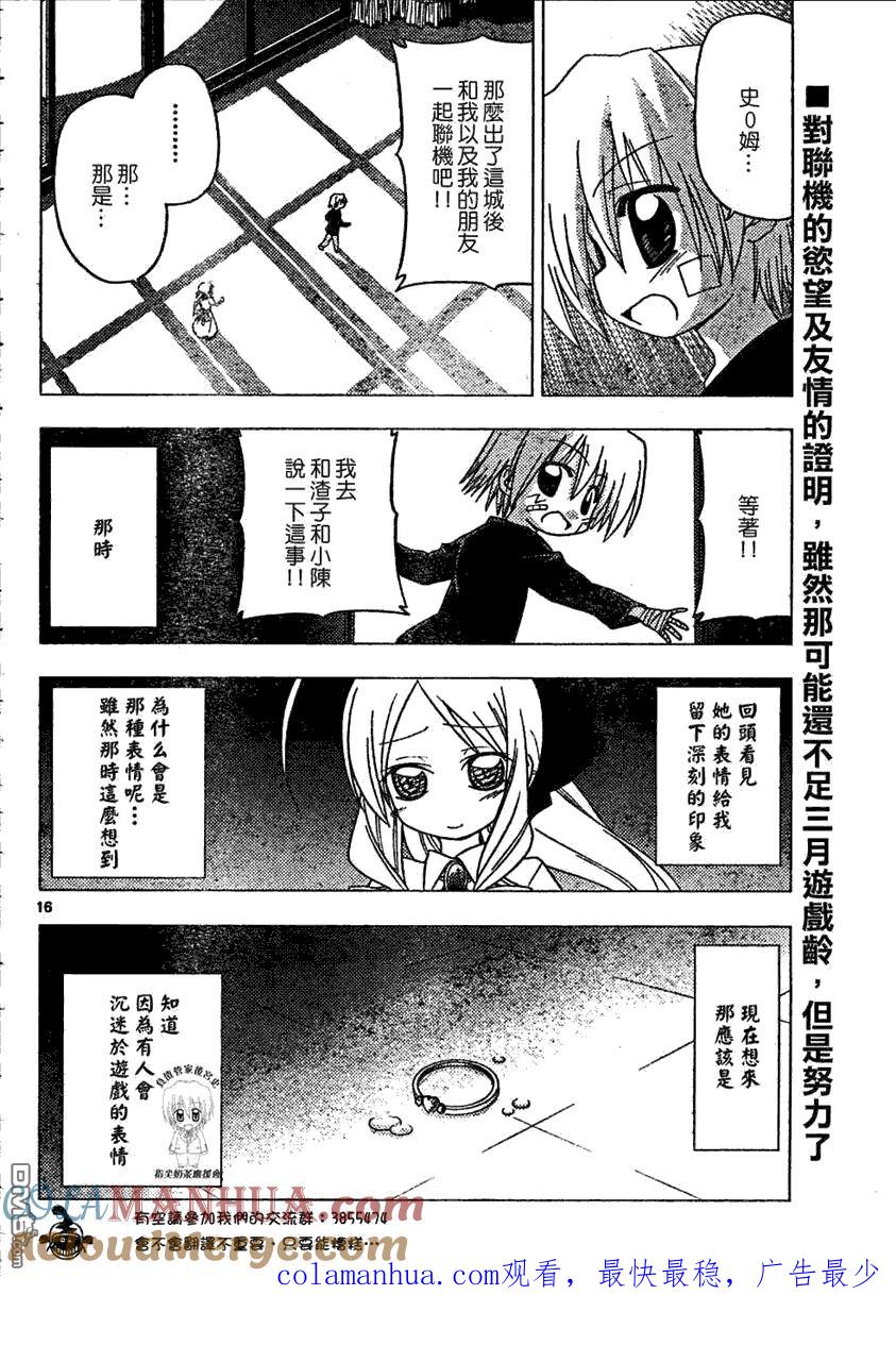 旋风管家 第184话 第17页