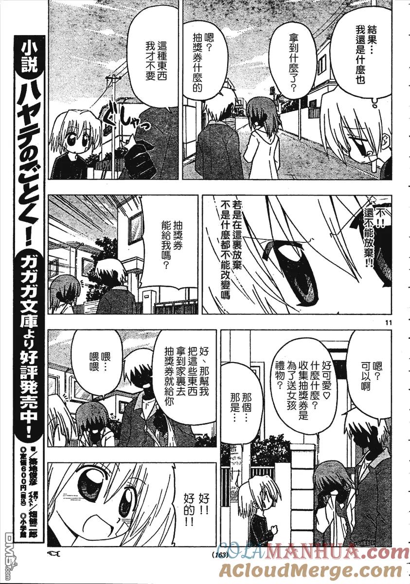 旋风管家 第184话 第11页