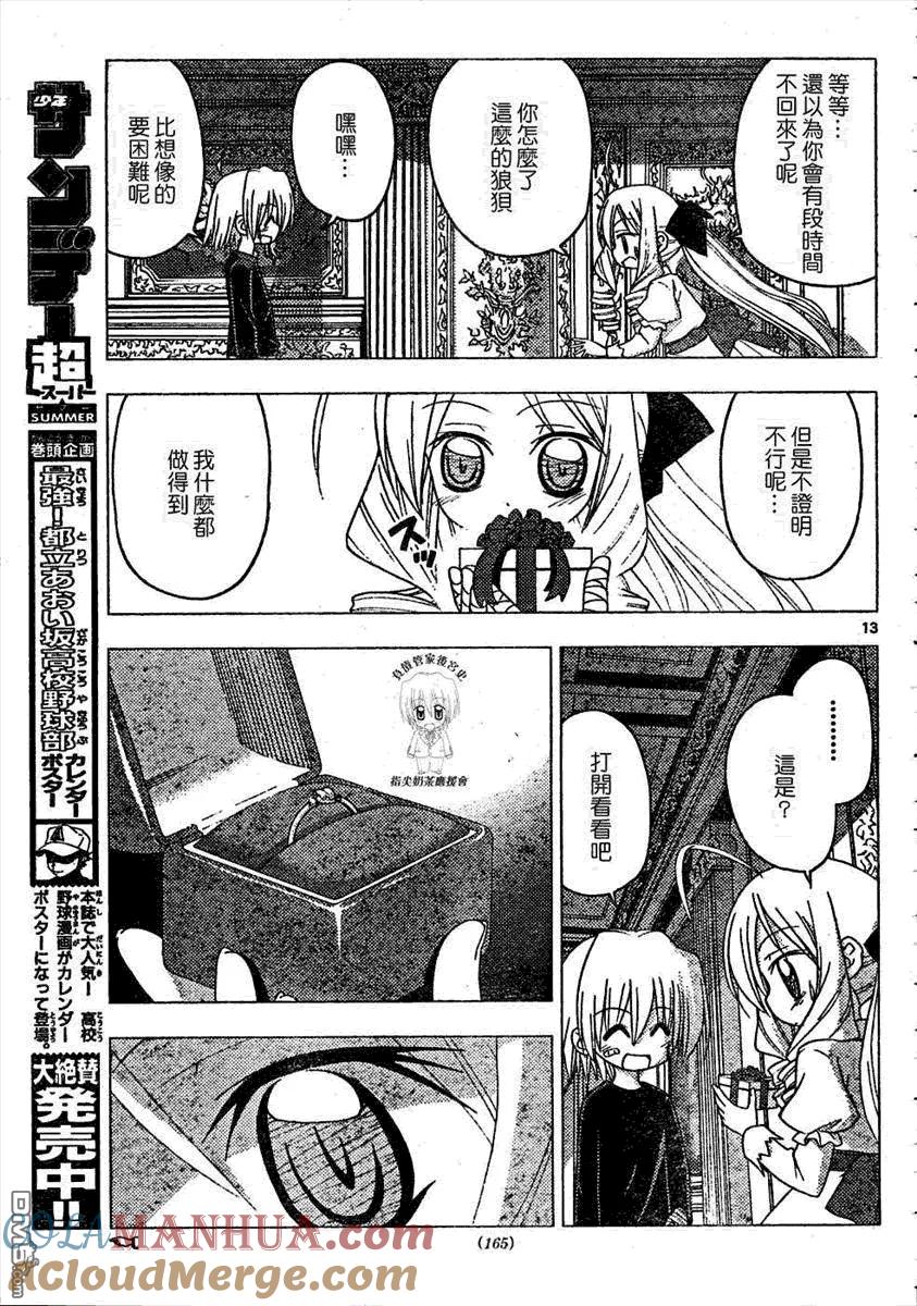 旋风管家 第184话 第13页