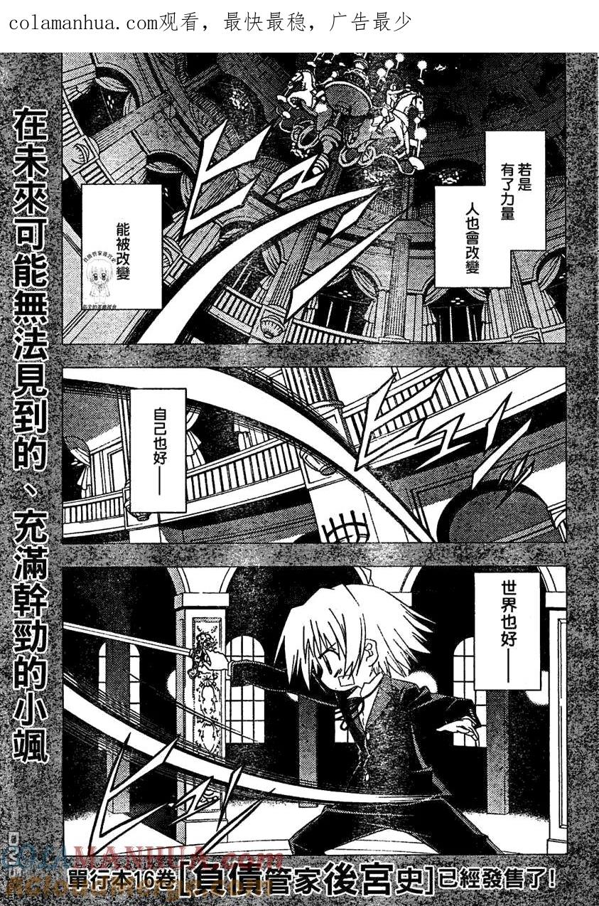 旋风管家 第184话 第1页
