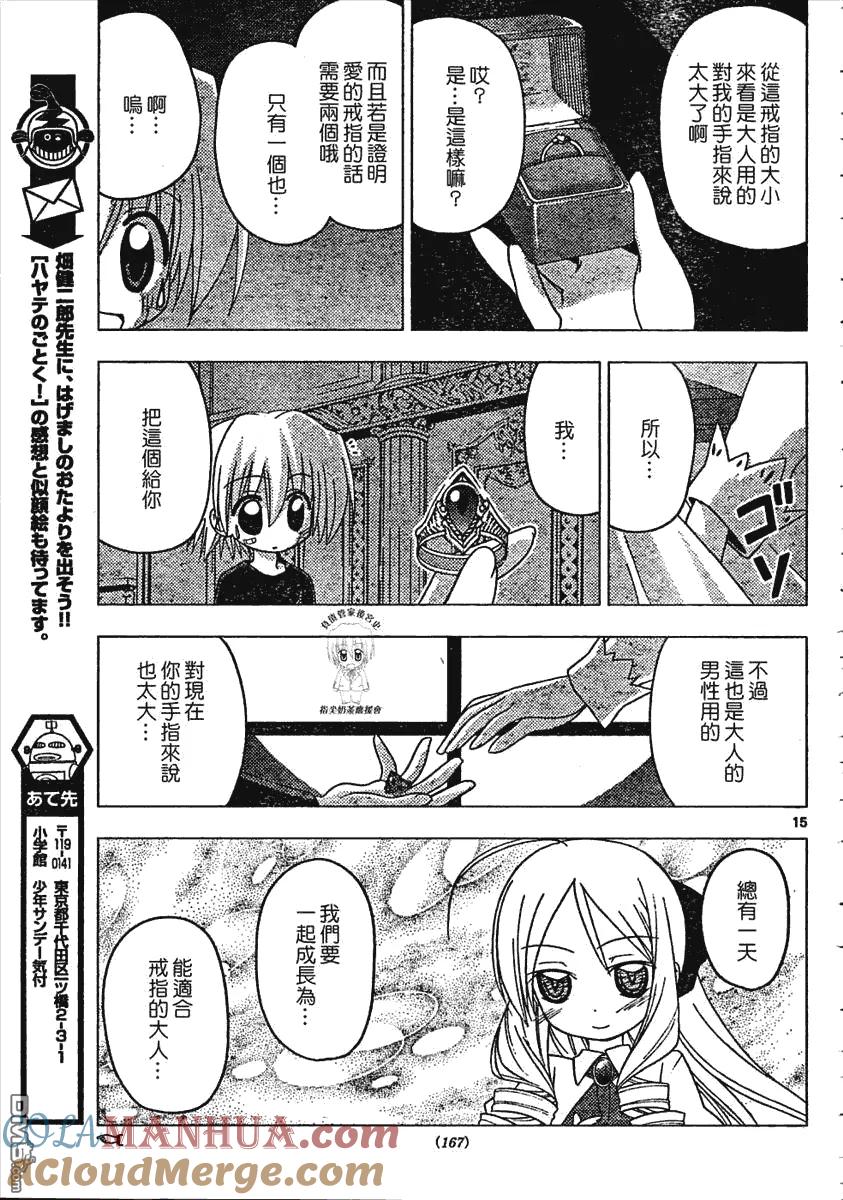 旋风管家 第184话 第15页