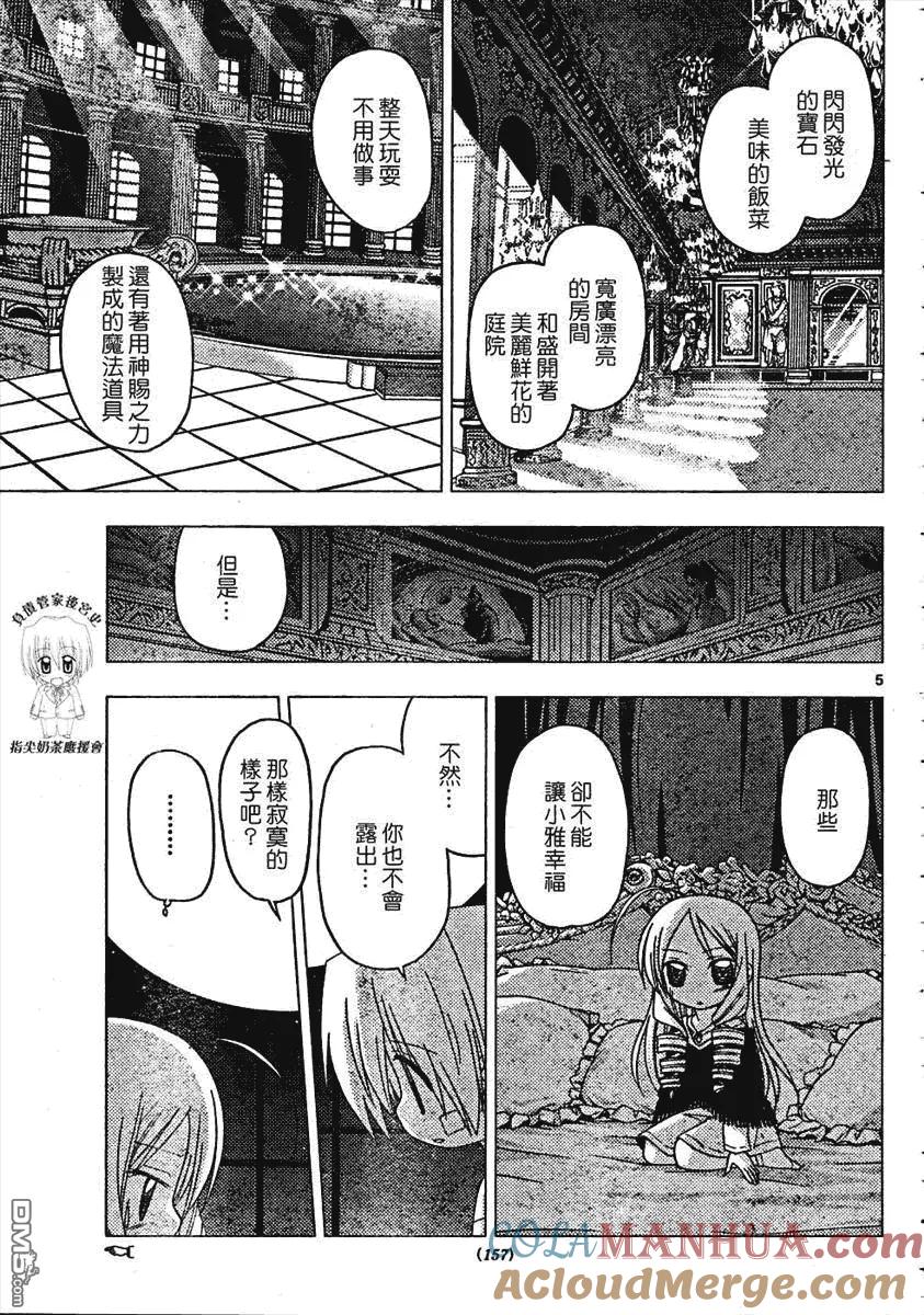 旋风管家 第184话 第5页