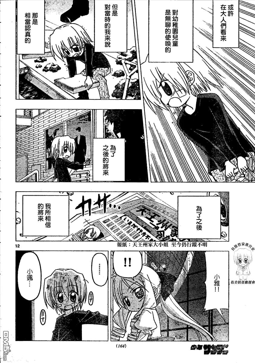 旋风管家 第184话 第12页