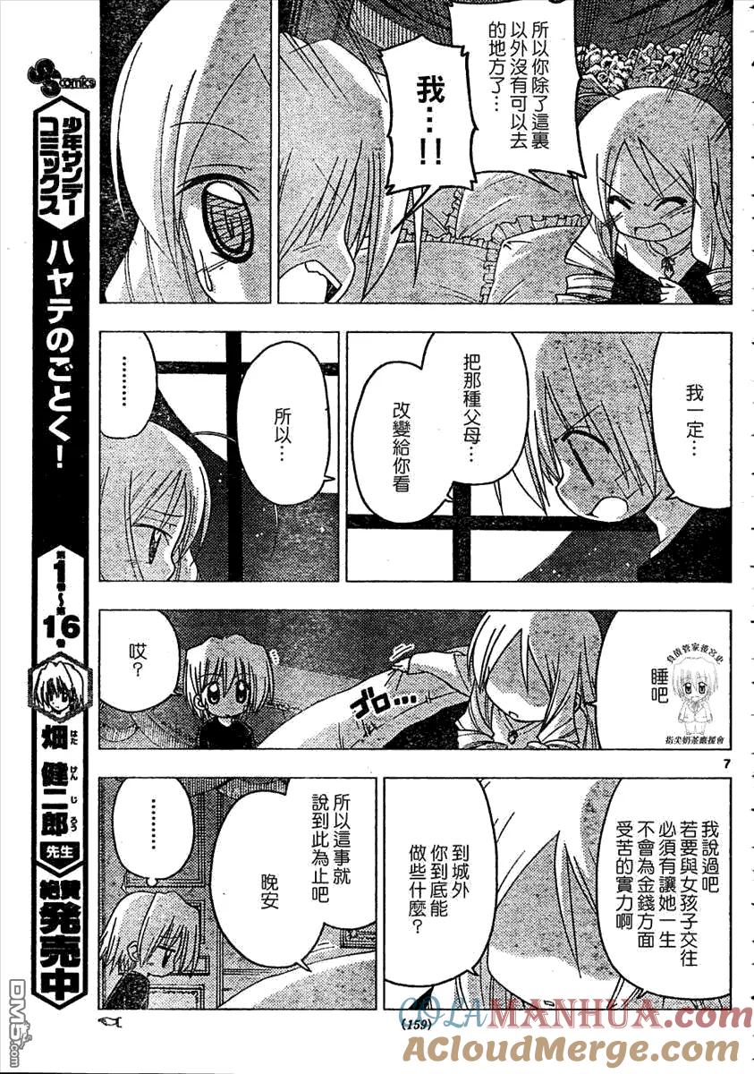 旋风管家 第184话 第7页