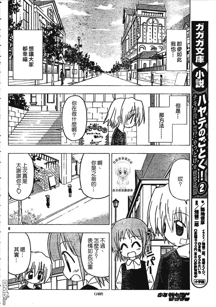 旋风管家 第184话 第8页