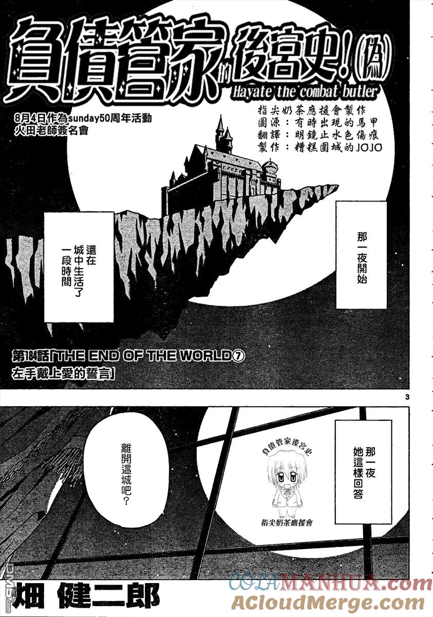 旋风管家 第184话 第3页