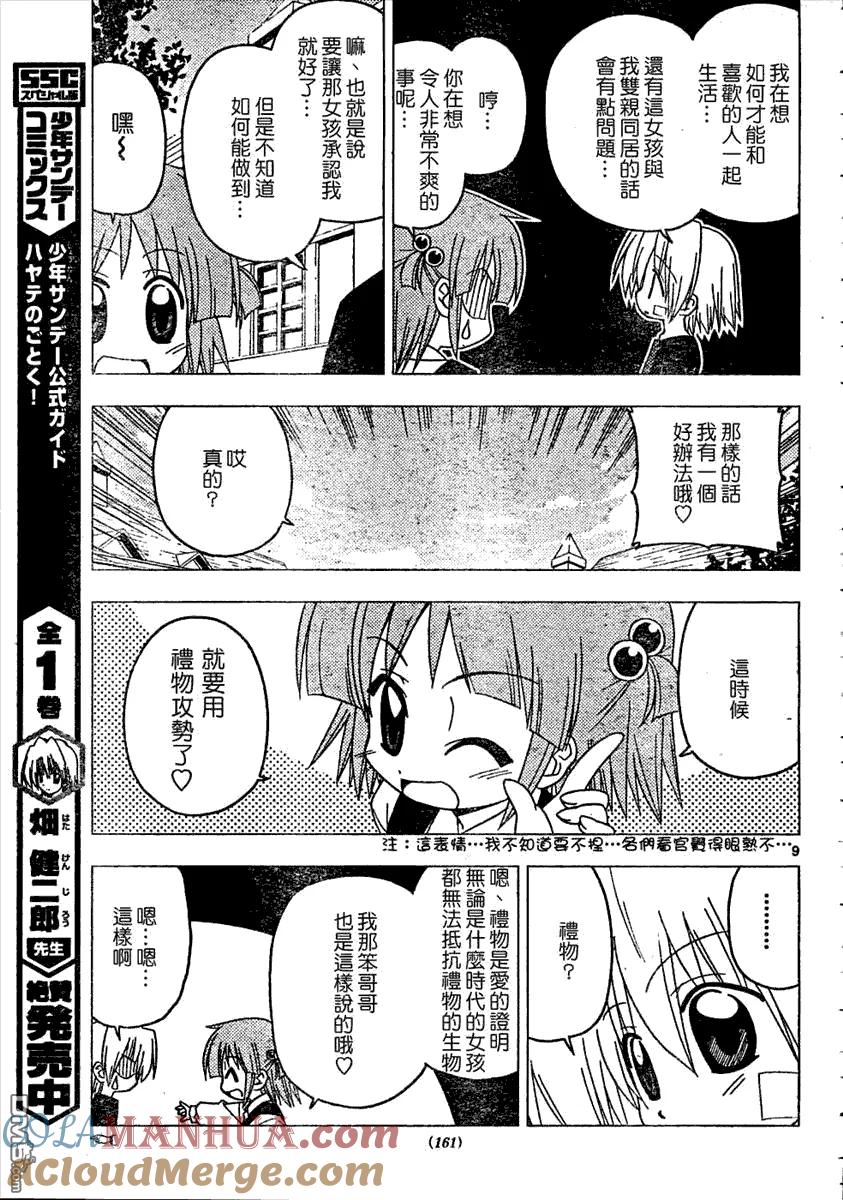 旋风管家 第184话 第9页