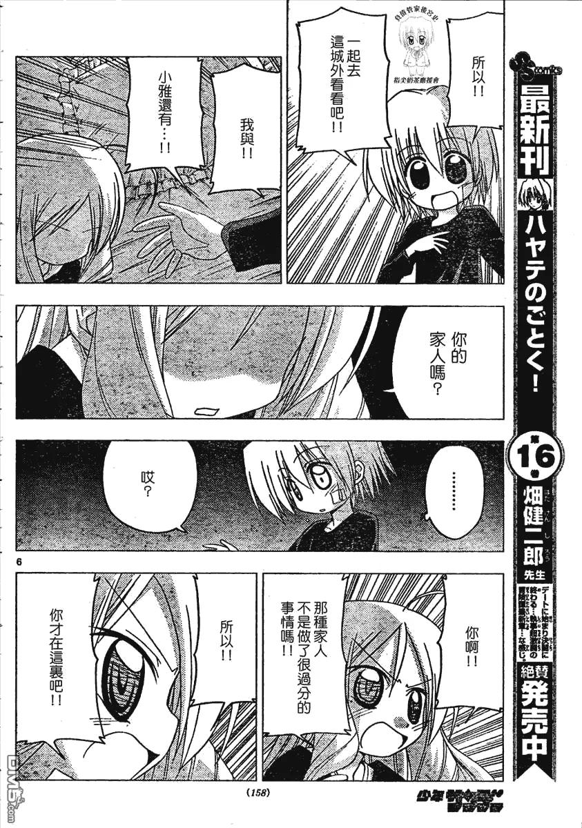 旋风管家 第184话 第6页