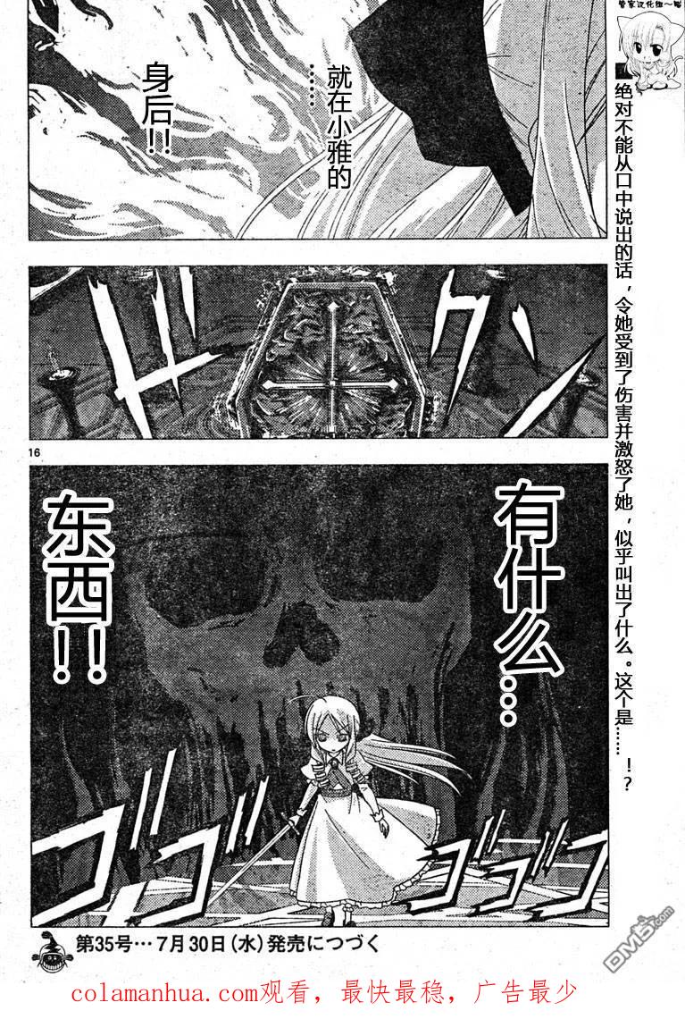 旋风管家 第185话 第16页