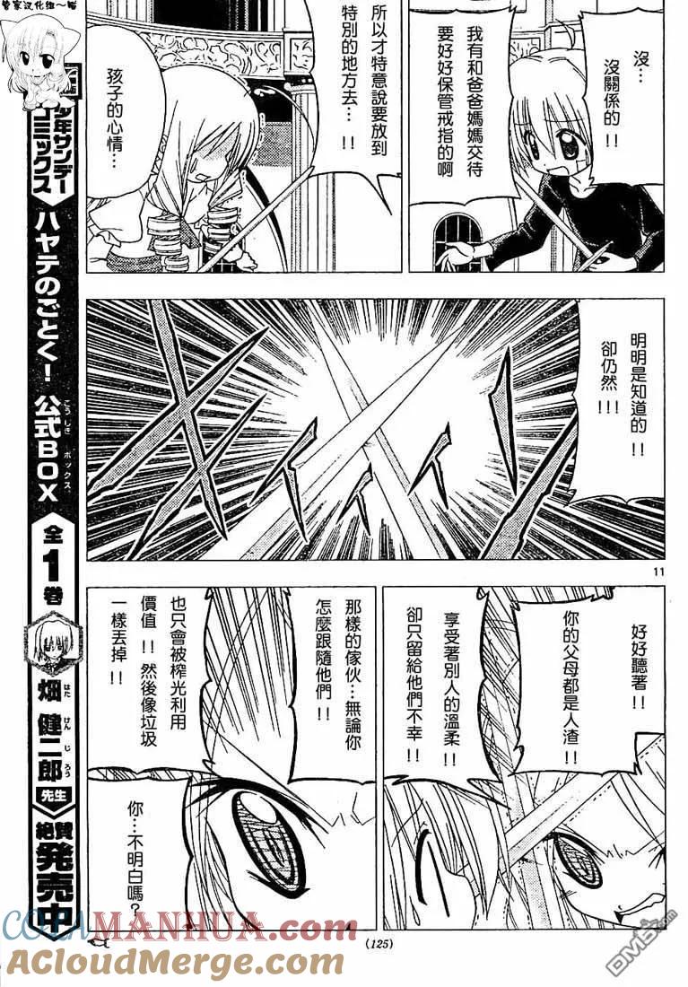 旋风管家 第185话 第11页
