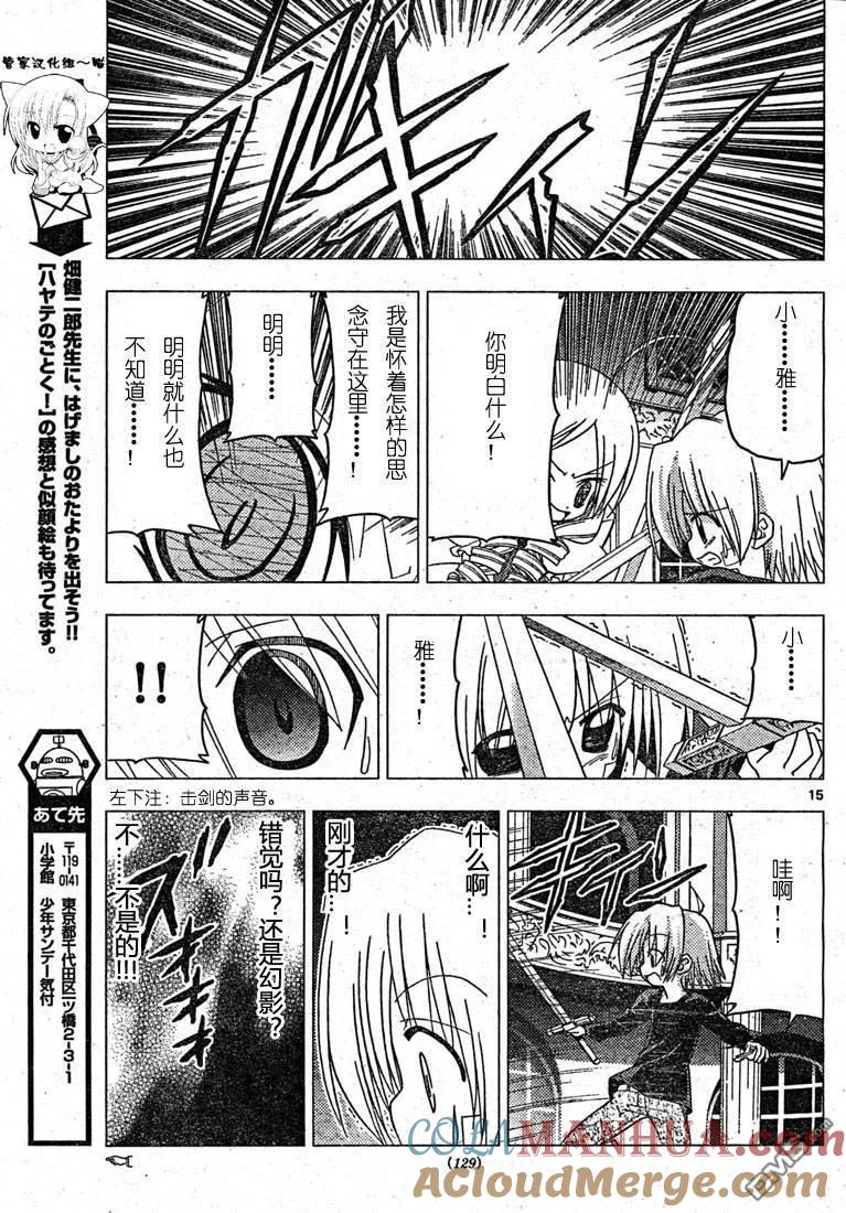 旋风管家 第185话 第15页