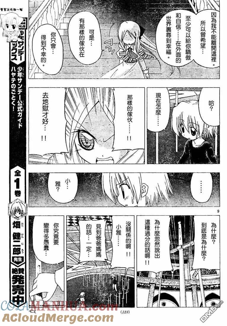 旋风管家 第185话 第9页