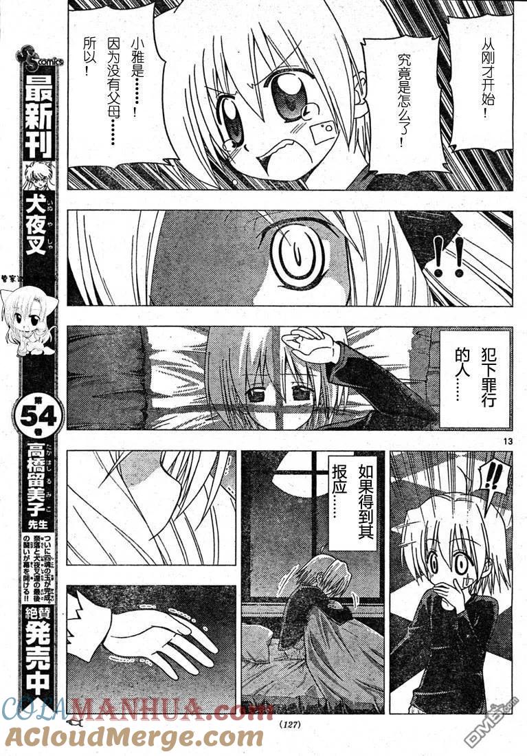 旋风管家 第185话 第13页