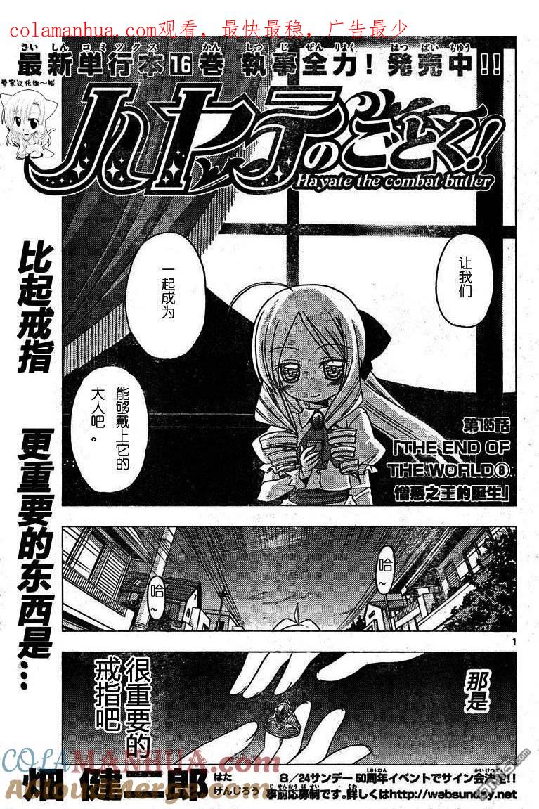 旋风管家 第185话 第1页