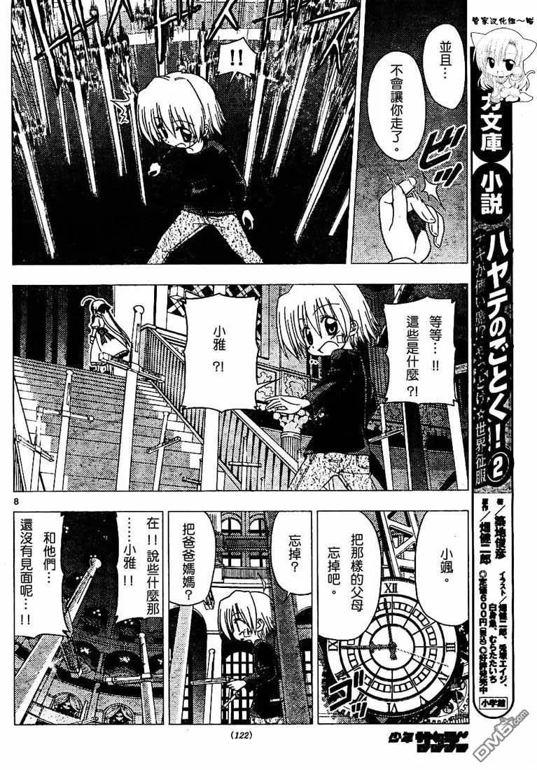 旋风管家 第185话 第8页
