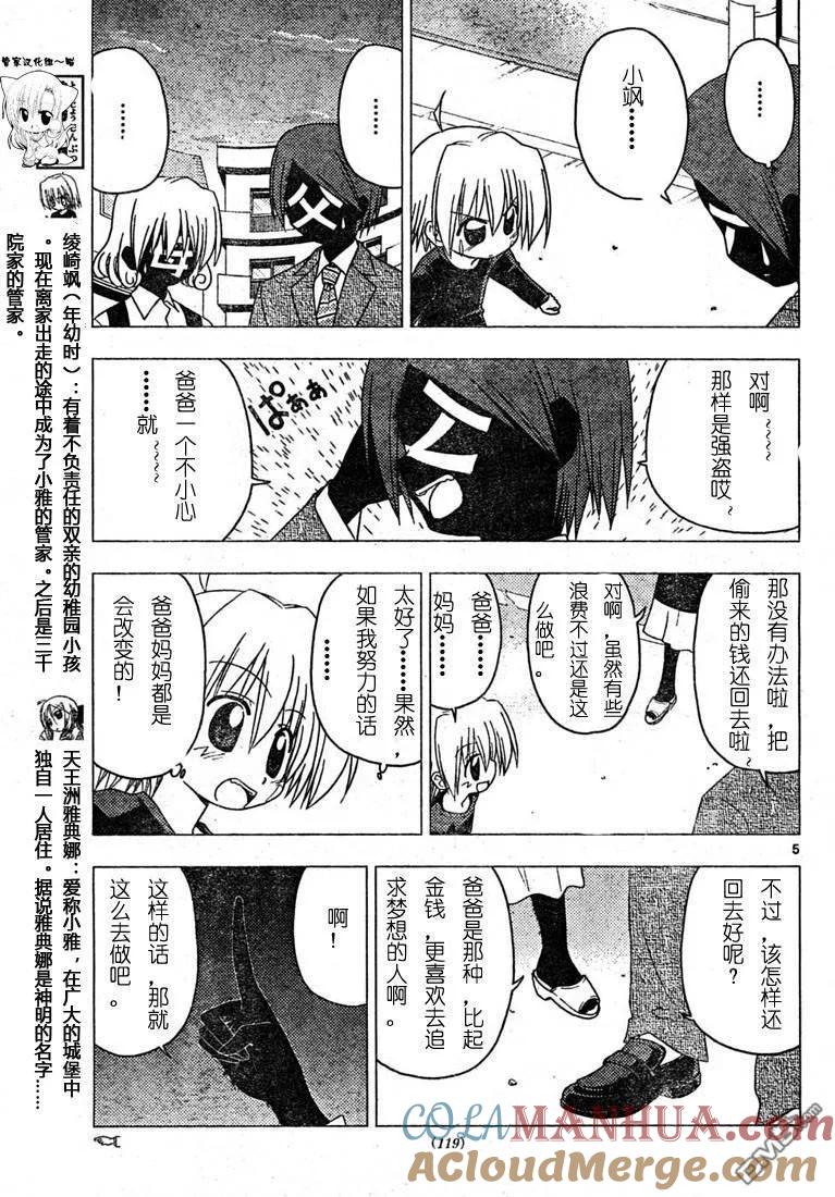 旋风管家 第185话 第5页