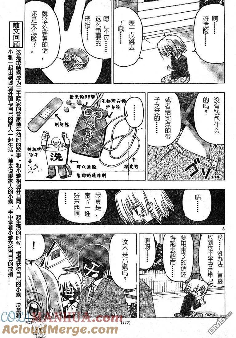 旋风管家 第185话 第3页