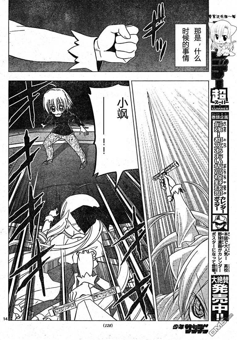 旋风管家 第185话 第14页
