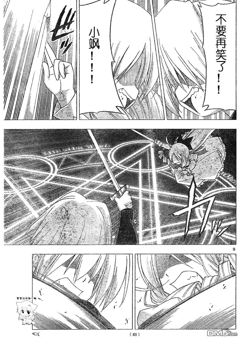 旋风管家 第186话 第10页