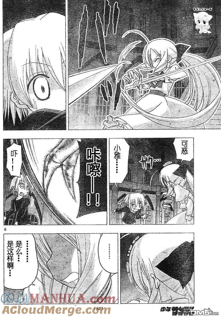 旋风管家 第186话 第7页