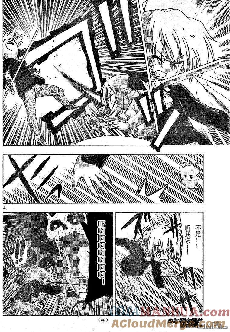旋风管家 第186话 第5页