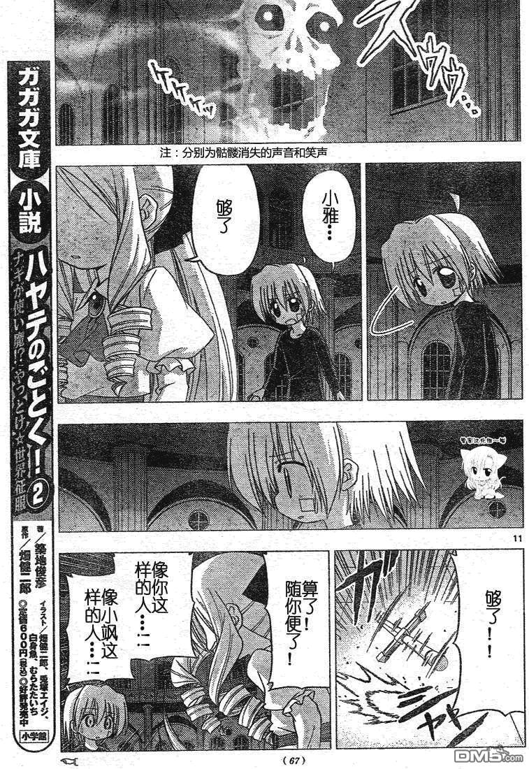 旋风管家 第186话 第12页